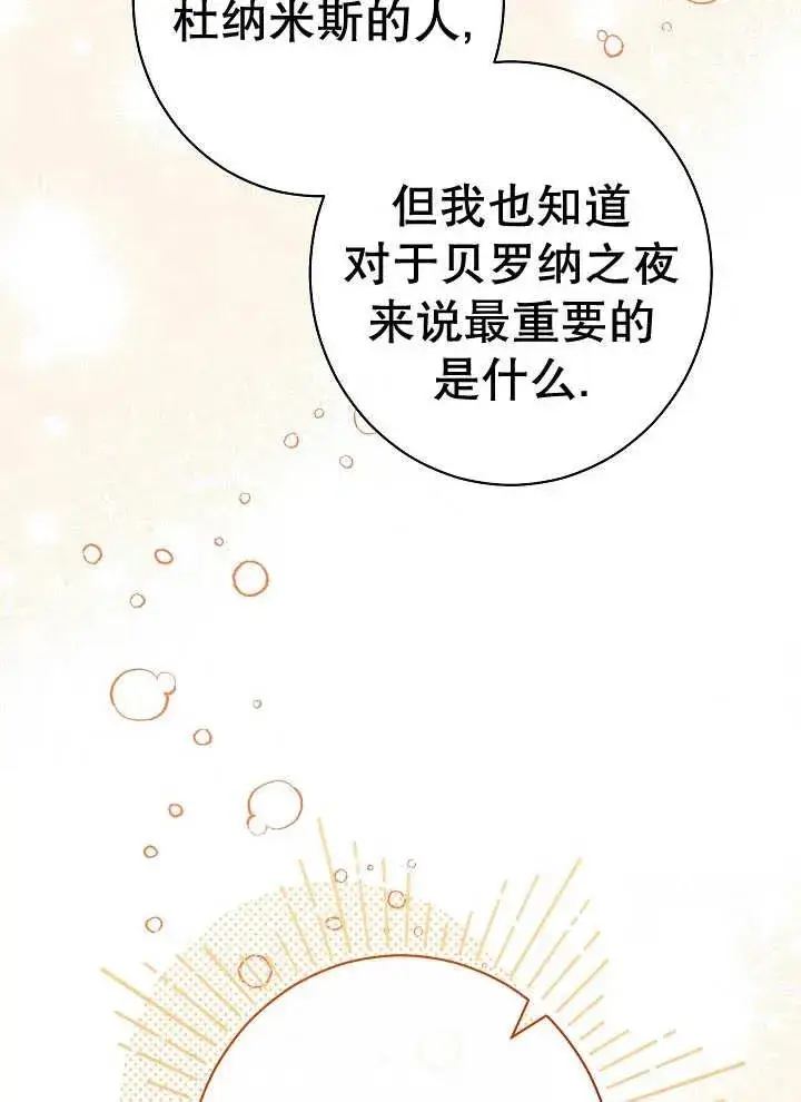 《恶女皇后的专属侍女》第35话图66