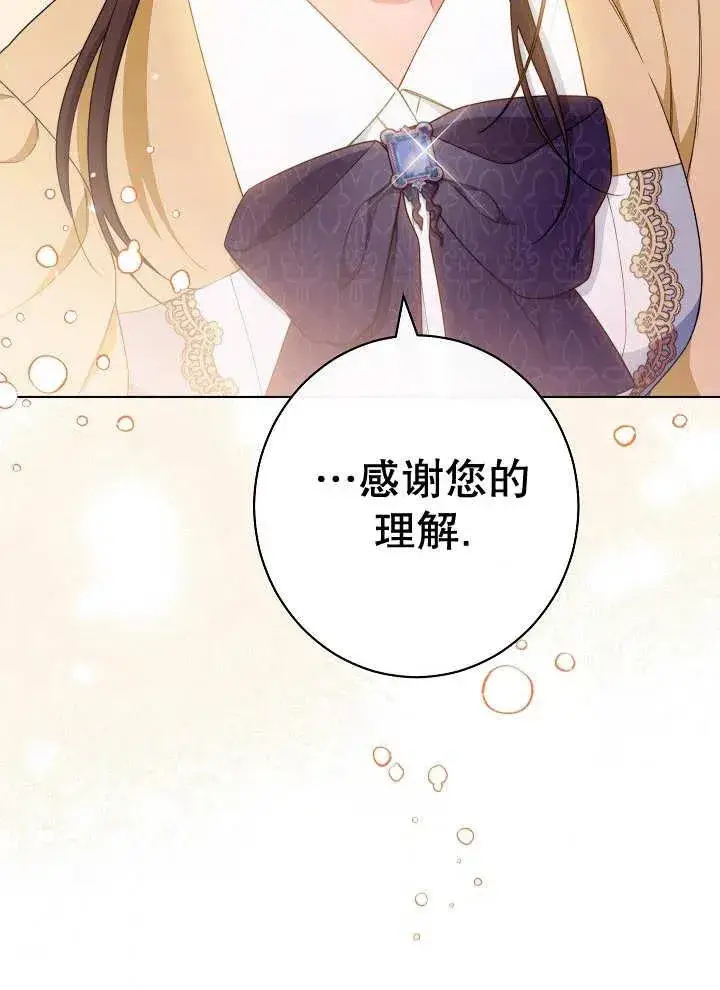 《恶女皇后的专属侍女》第35话图68