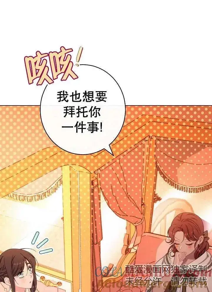 《恶女皇后的专属侍女》第35话图69