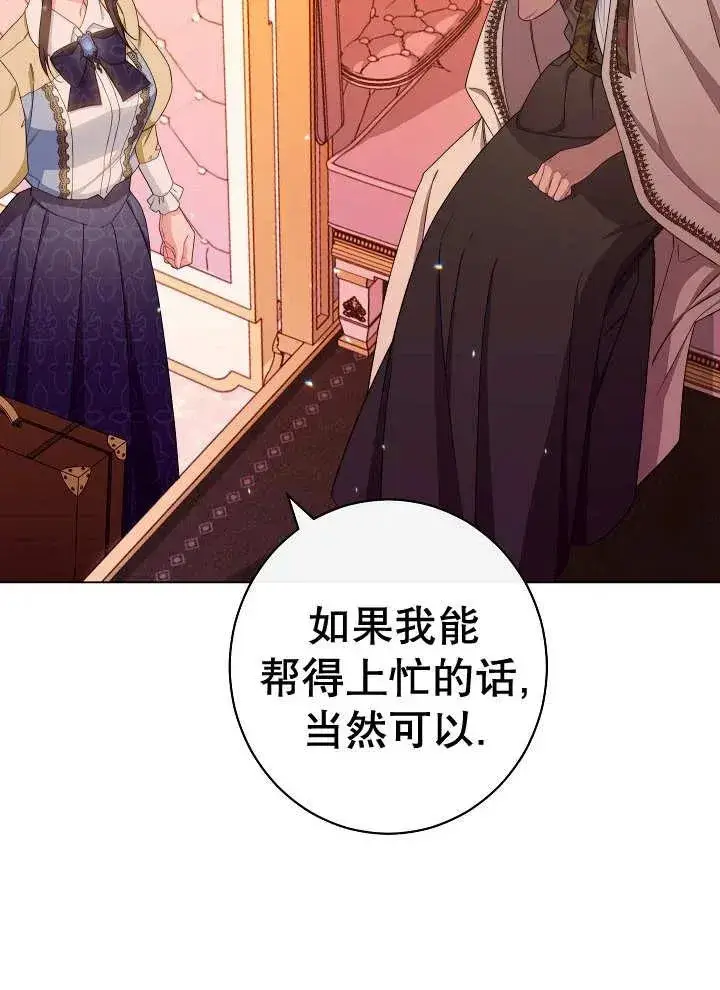 《恶女皇后的专属侍女》第35话图70