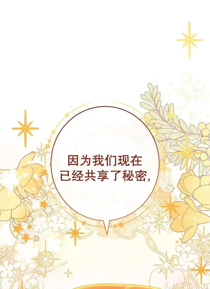 《恶女皇后的专属侍女》第35话图71