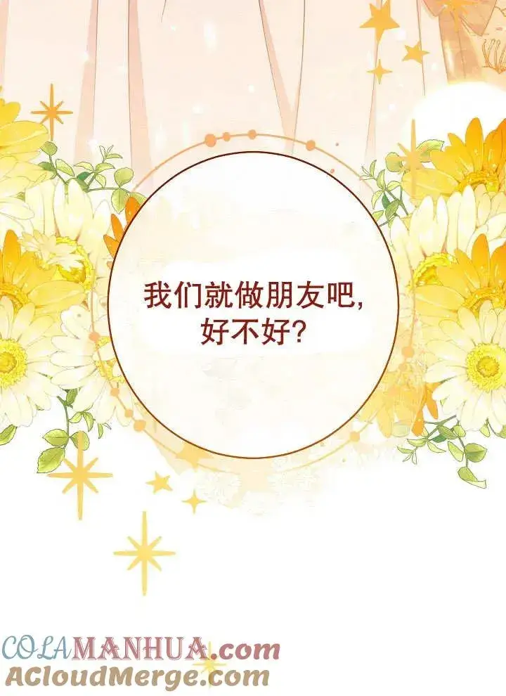 《恶女皇后的专属侍女》第35话图73