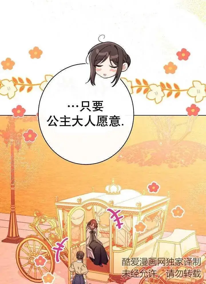 《恶女皇后的专属侍女》第35话图76