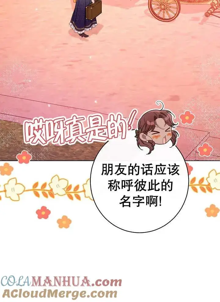 《恶女皇后的专属侍女》第35话图77