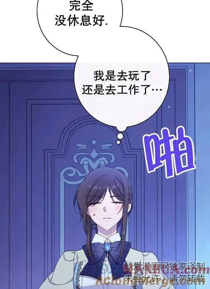 《恶女皇后的专属侍女》第35话图81