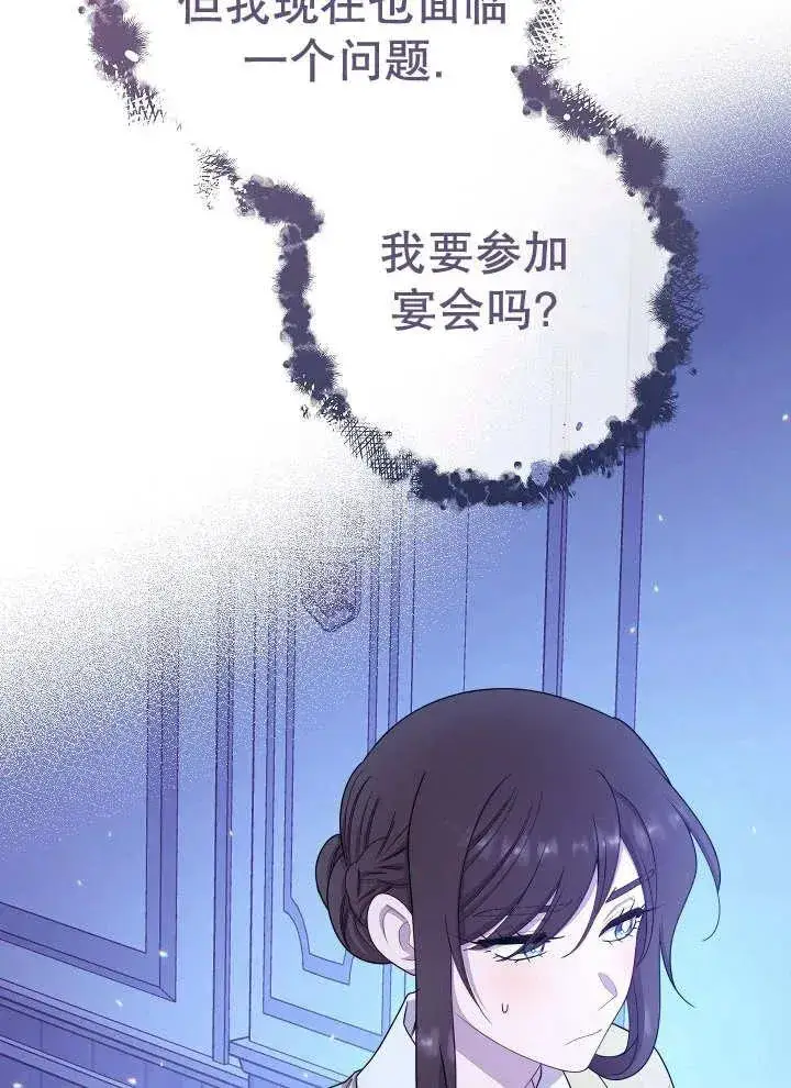 《恶女皇后的专属侍女》第35话图83