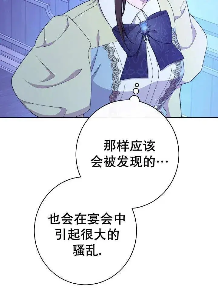 《恶女皇后的专属侍女》第35话图84