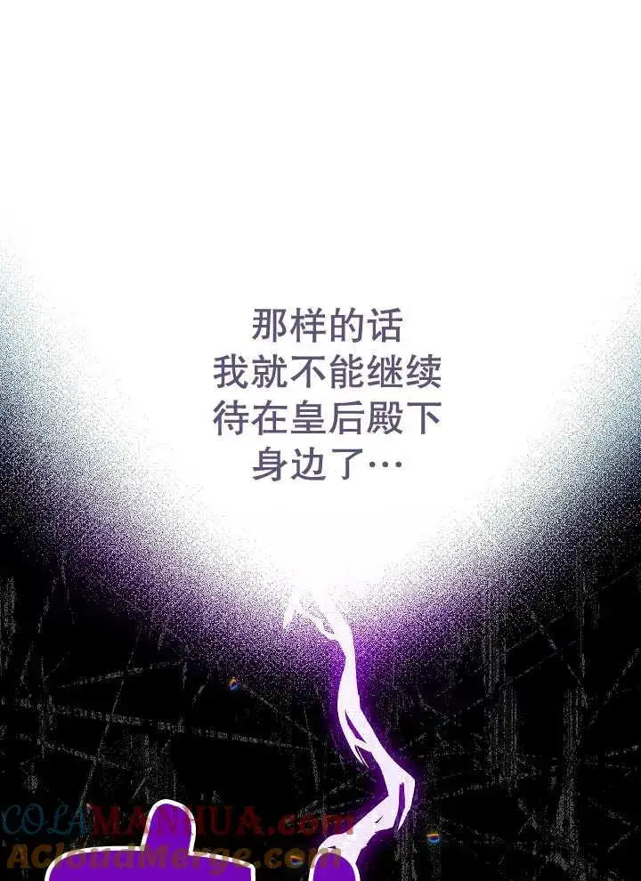 《恶女皇后的专属侍女》第35话图85