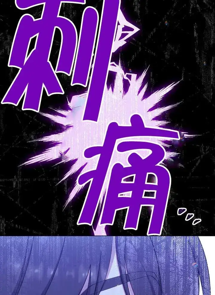 《恶女皇后的专属侍女》第35话图86
