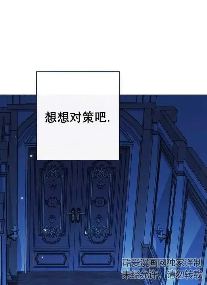 《恶女皇后的专属侍女》第35话图94