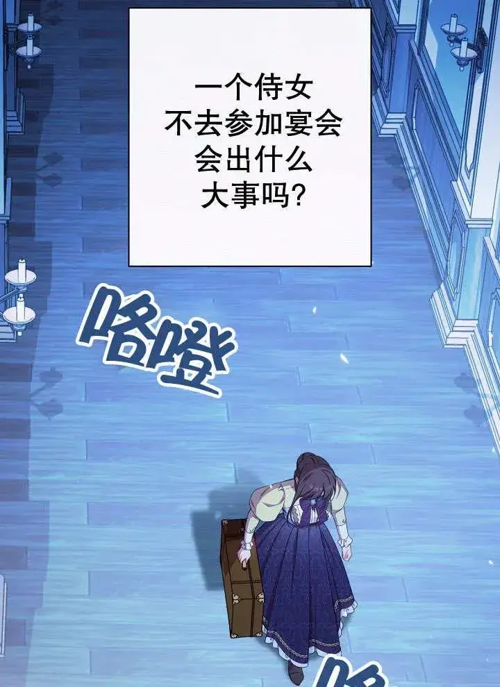 《恶女皇后的专属侍女》第35话图95