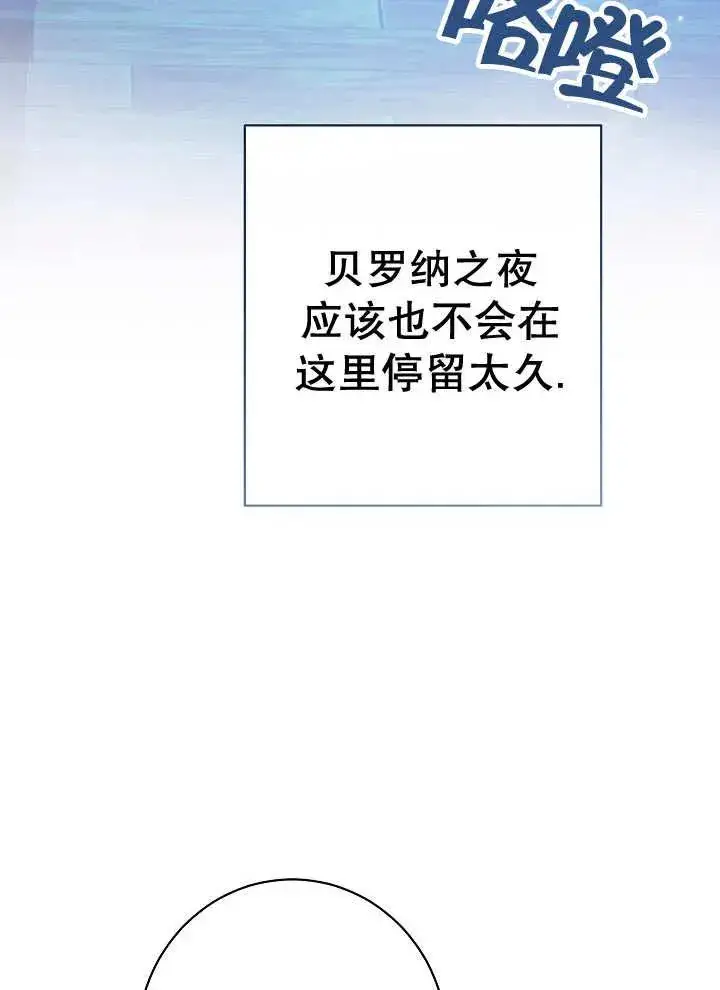 《恶女皇后的专属侍女》第35话图96
