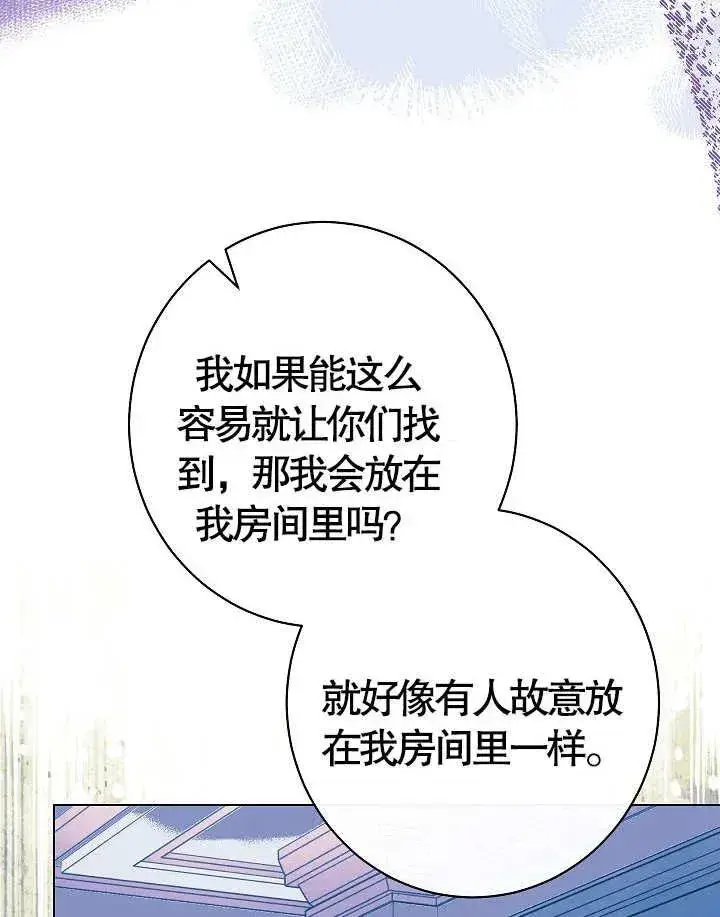 《恶女皇后的专属侍女》第36话图10