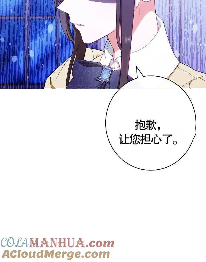 《恶女皇后的专属侍女》第36话图101