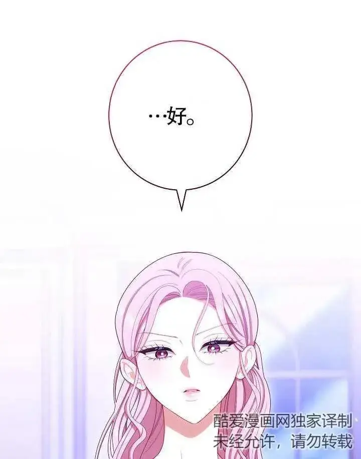 《恶女皇后的专属侍女》第36话图102