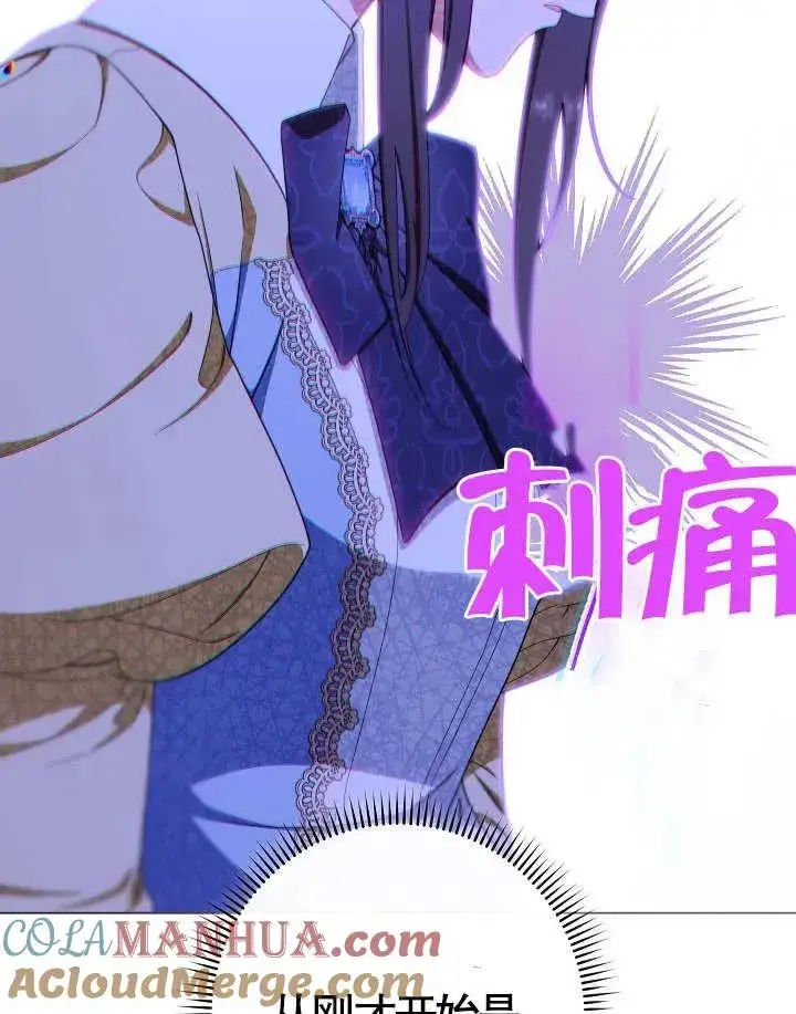 《恶女皇后的专属侍女》第36话图105