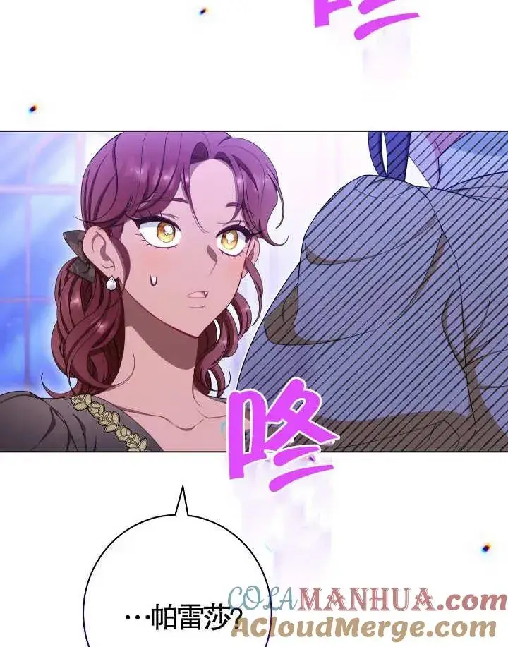 《恶女皇后的专属侍女》第36话图109