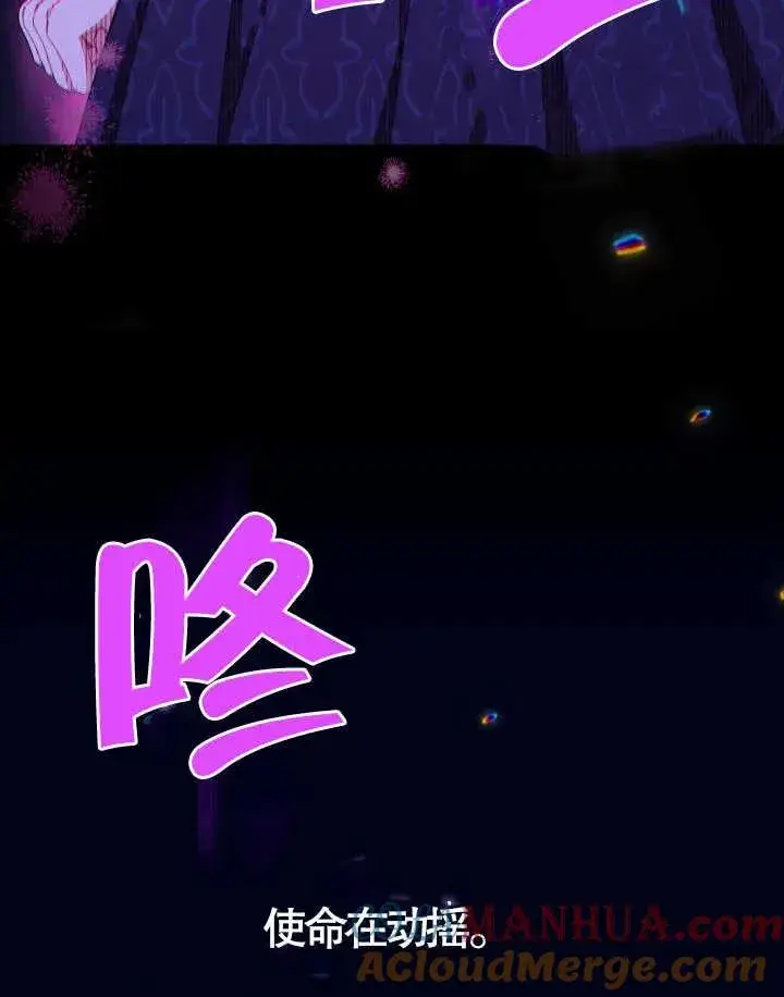 《恶女皇后的专属侍女》第36话图113