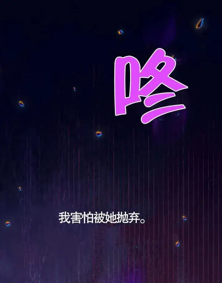 《恶女皇后的专属侍女》第36话图114