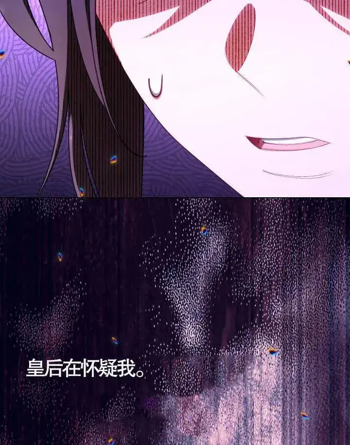 《恶女皇后的专属侍女》第36话图116