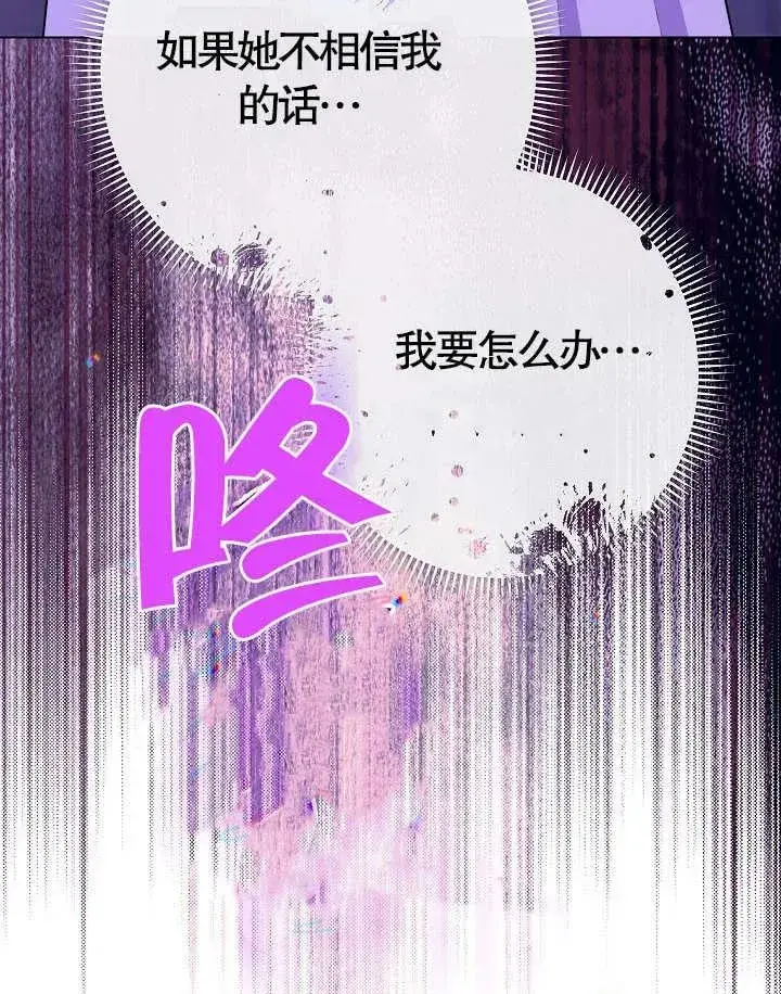 《恶女皇后的专属侍女》第36话图119