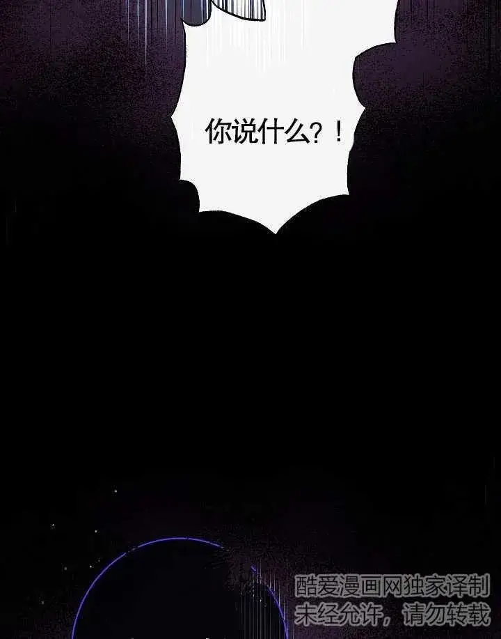 《恶女皇后的专属侍女》第36话图12