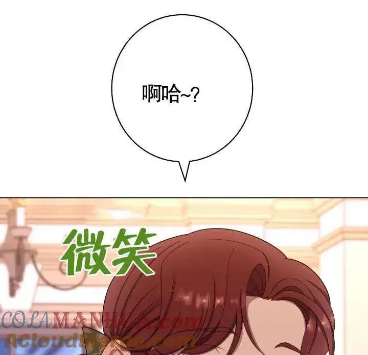 《恶女皇后的专属侍女》第36话图125