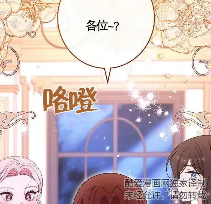 《恶女皇后的专属侍女》第36话图128