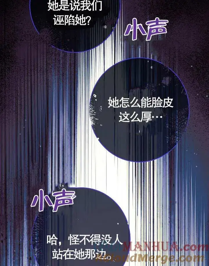 《恶女皇后的专属侍女》第36话图13