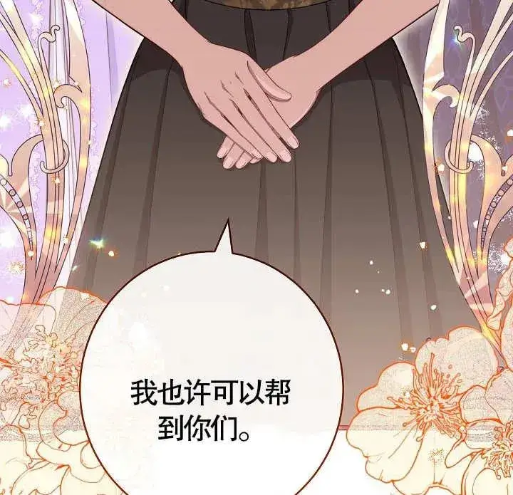 《恶女皇后的专属侍女》第36话图130