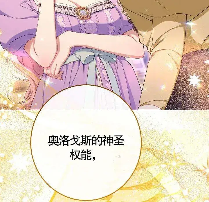 《恶女皇后的专属侍女》第36话图138