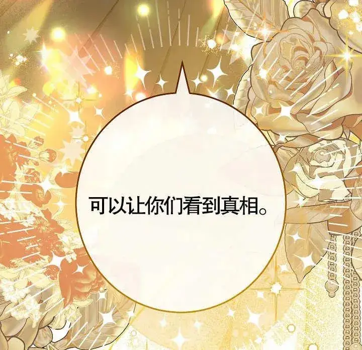 《恶女皇后的专属侍女》第36话图144