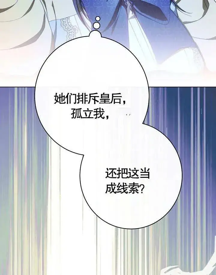 《恶女皇后的专属侍女》第36话图15