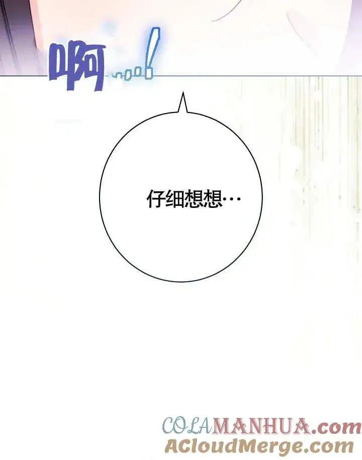 《恶女皇后的专属侍女》第36话图17