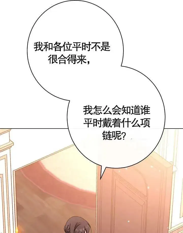 《恶女皇后的专属侍女》第36话图18
