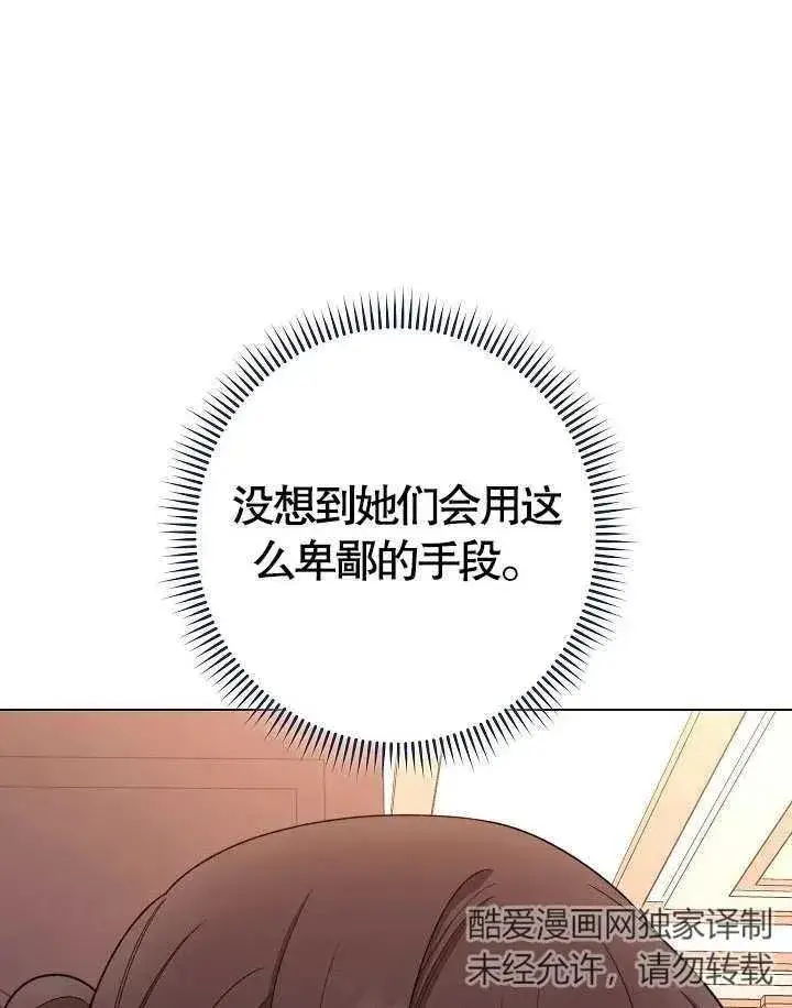 《恶女皇后的专属侍女》第36话图2