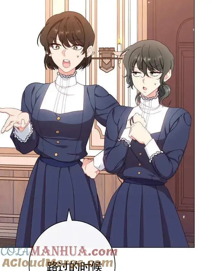 《恶女皇后的专属侍女》第36话图21
