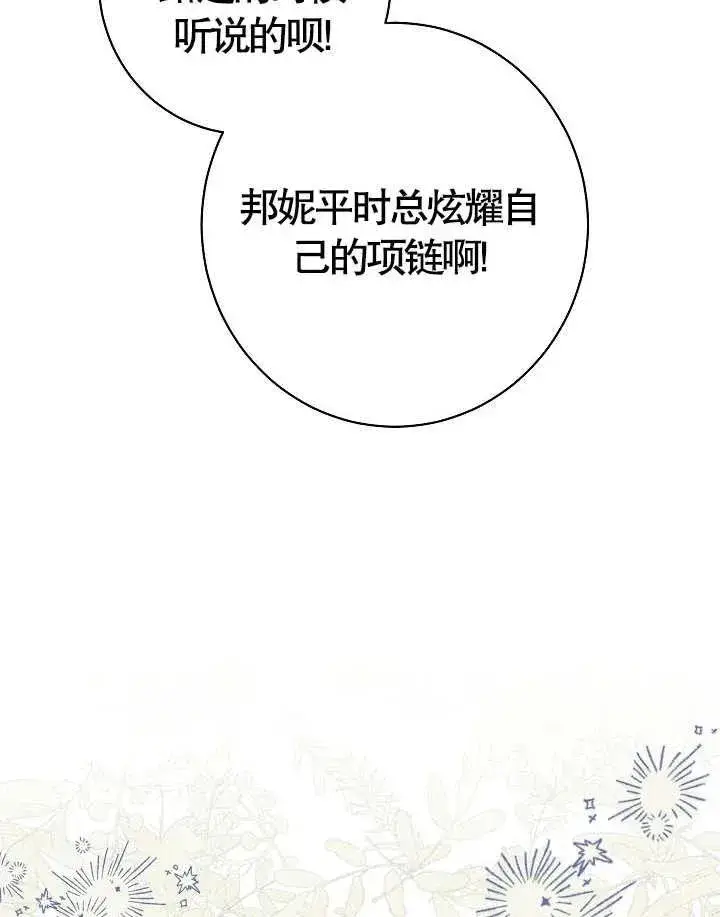 《恶女皇后的专属侍女》第36话图22