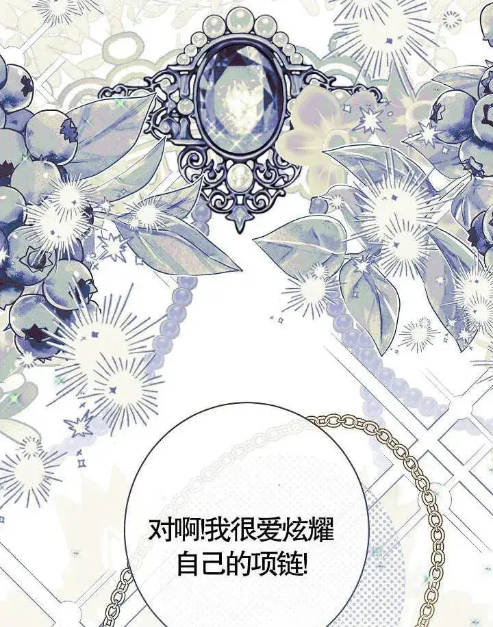 《恶女皇后的专属侍女》第36话图23