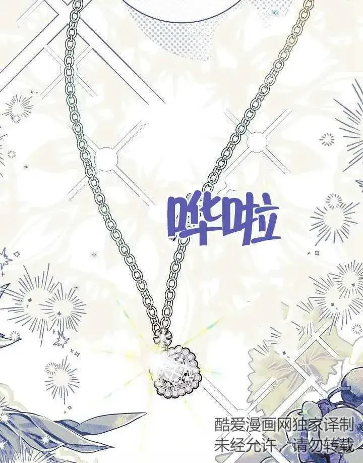 《恶女皇后的专属侍女》第36话图24