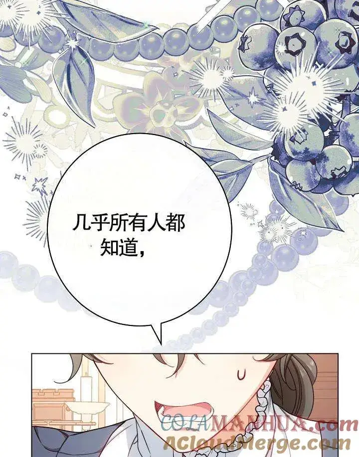 《恶女皇后的专属侍女》第36话图25