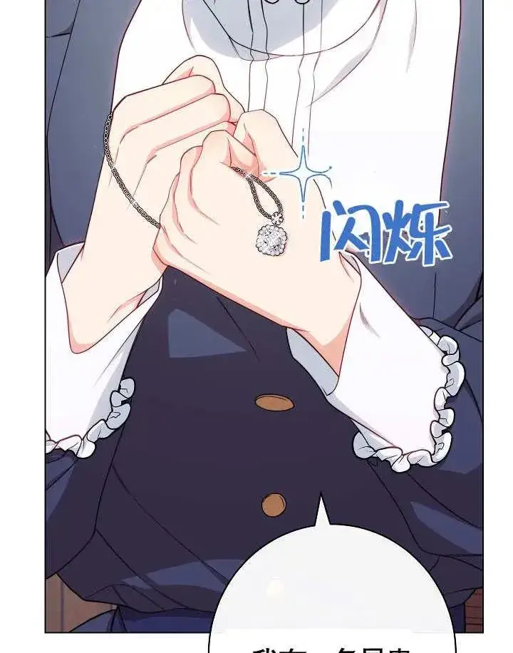《恶女皇后的专属侍女》第36话图26