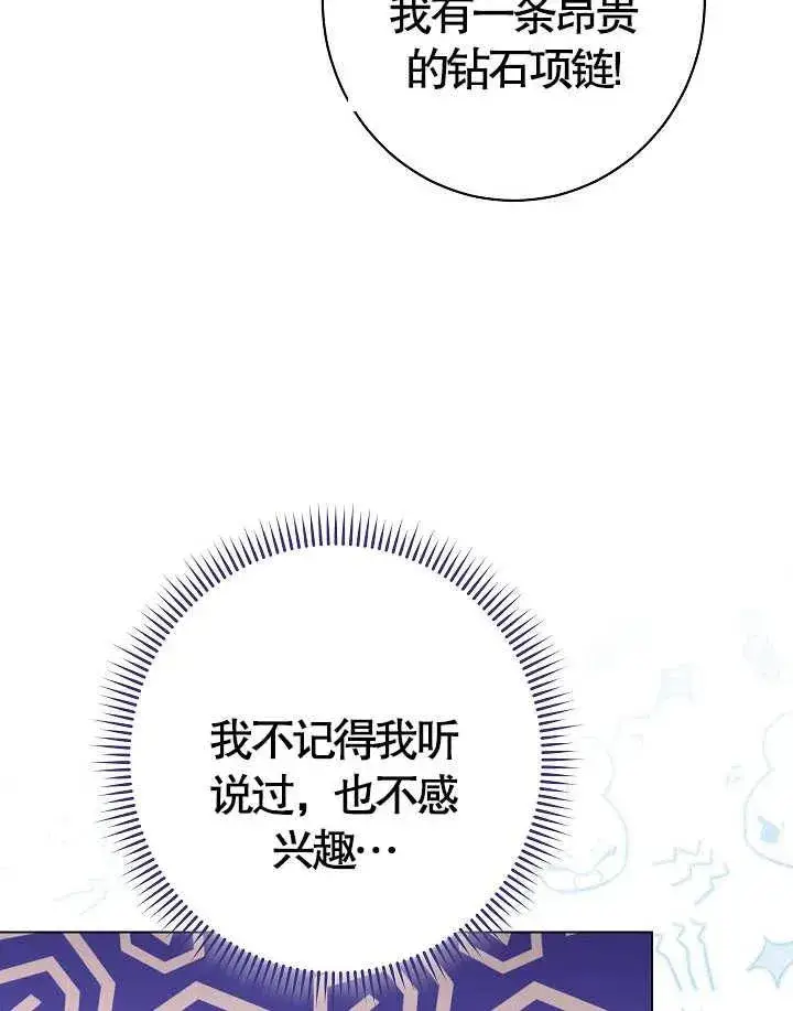 《恶女皇后的专属侍女》第36话图27