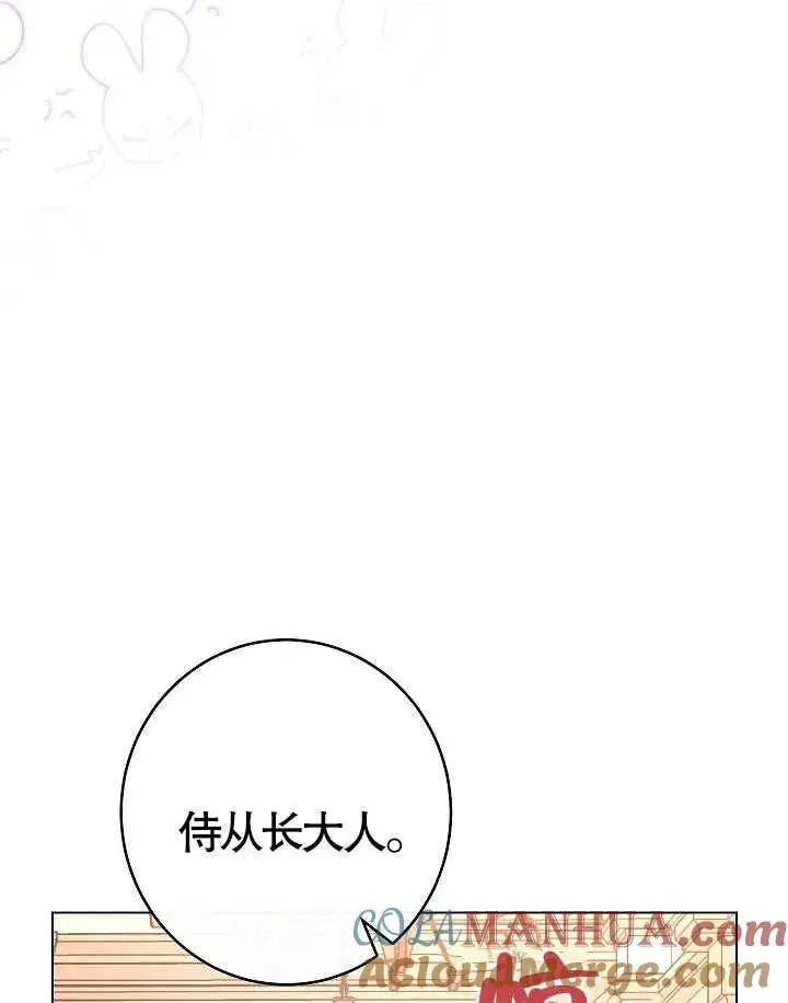 《恶女皇后的专属侍女》第36话图29
