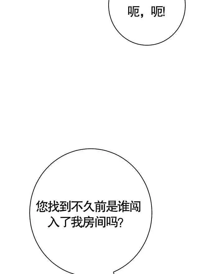 《恶女皇后的专属侍女》第36话图31