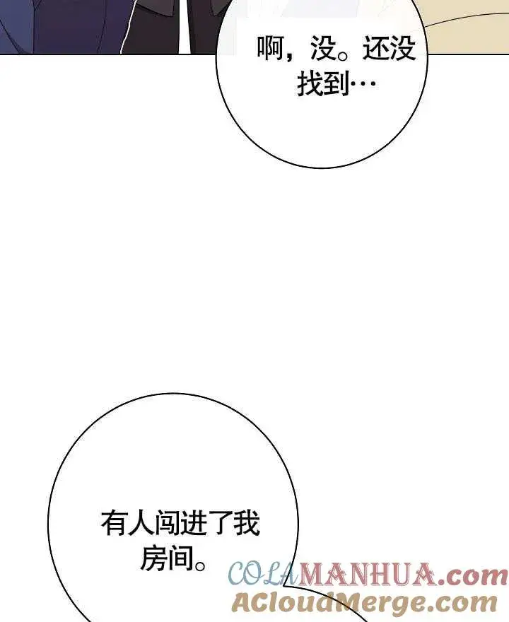 《恶女皇后的专属侍女》第36话图33