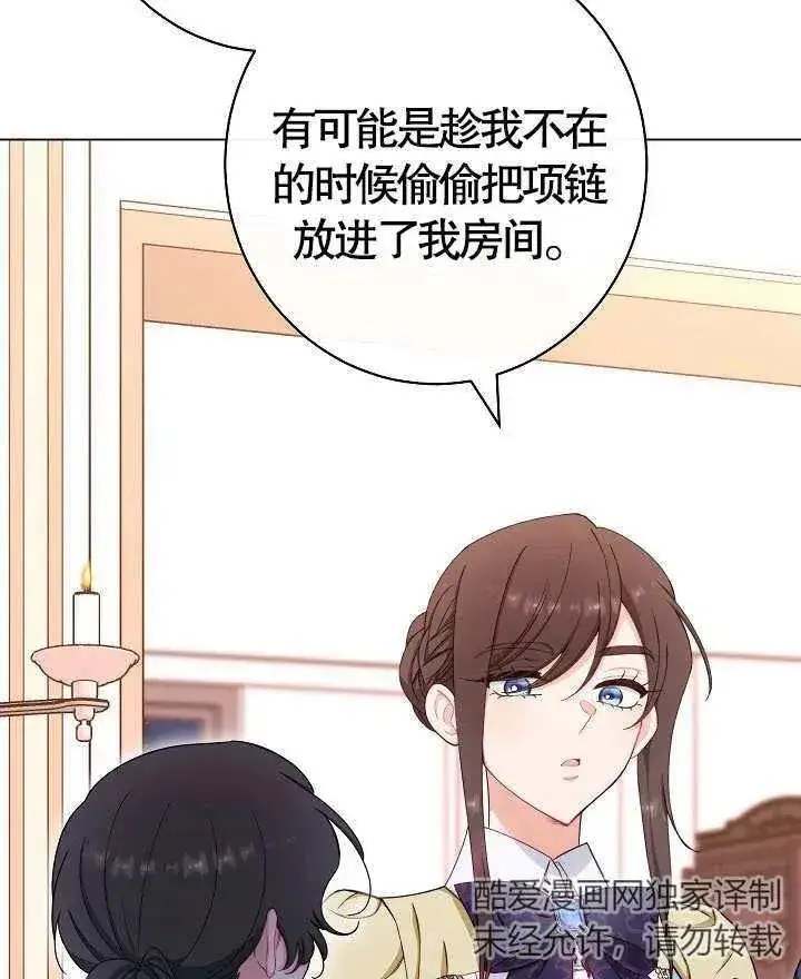 《恶女皇后的专属侍女》第36话图34