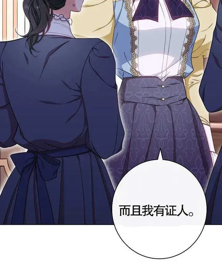 《恶女皇后的专属侍女》第36话图35
