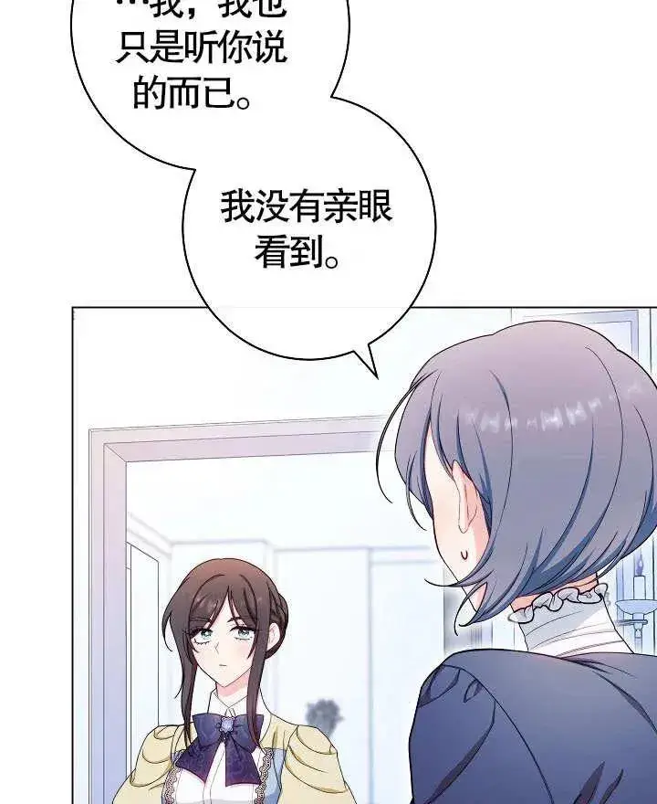 《恶女皇后的专属侍女》第36话图39