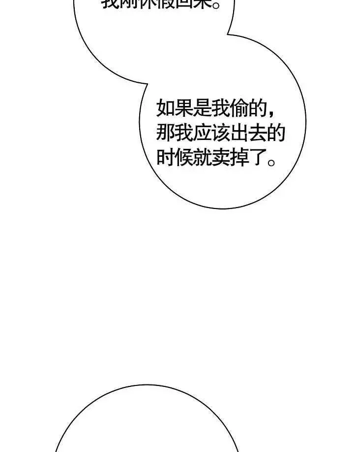 《恶女皇后的专属侍女》第36话图4
